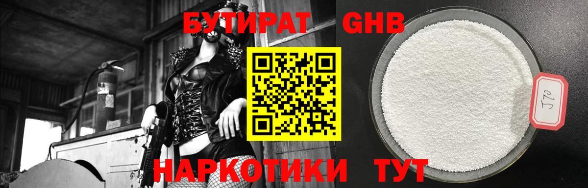 Тында  БУТИРАТ GHB  Бутират  Вход с VPN 