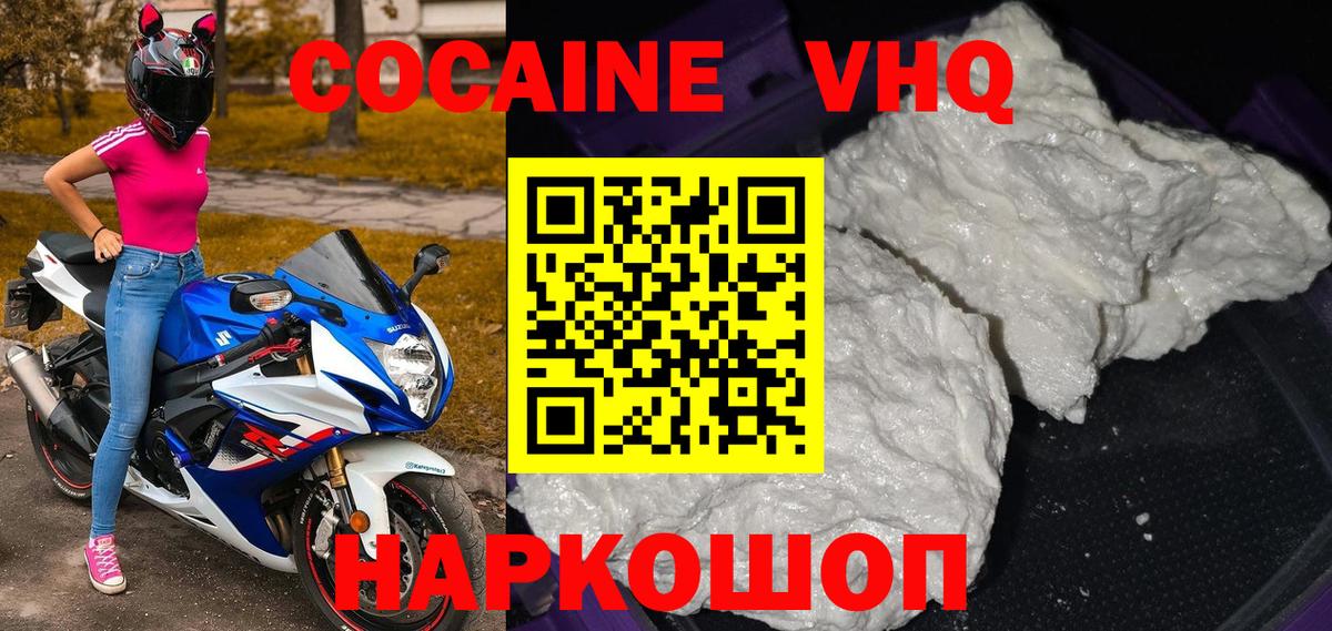 Кокаин VHQ  Вход с VPN  Тында  КОКАИН FishScale 