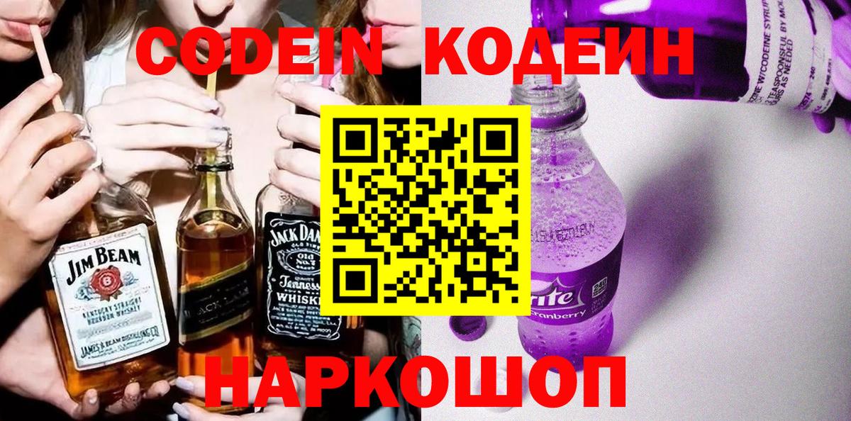 Кодеиновый сироп Lean Purple Drank  купить наркотики цена  Тында  Вход с VPN 