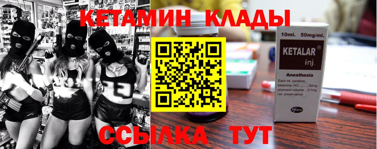 Тында  КЕТАМИН VHQ  Вход с VPN 