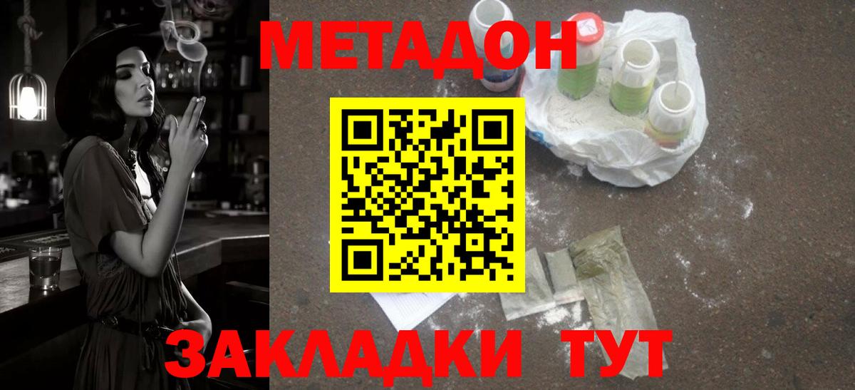 МЕТАДОН methadone  Вход с VPN  Тында 